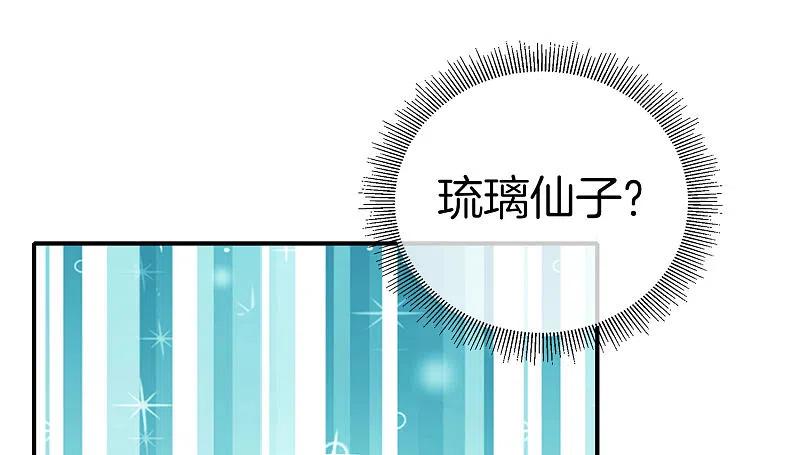 最强仙界朋友圈 第28话 琉璃仙子，真香啊~ 第45页
