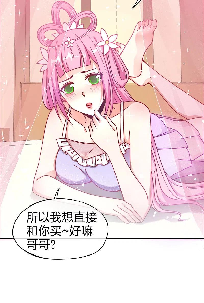 最强仙界朋友圈 第28话 琉璃仙子，真香啊~ 第51页