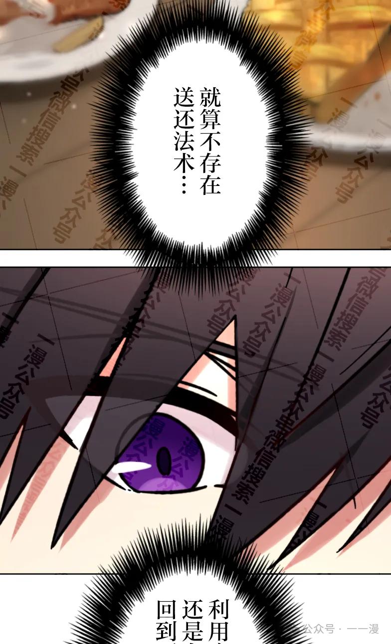 《最强暗杀者异世界转移》第29集 第71页