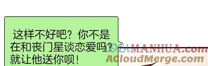 最强仙界朋友圈 第28话 琉璃仙子，真香啊~ 第52页