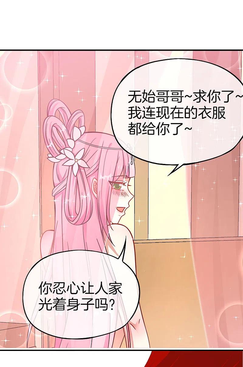 最强仙界朋友圈 第28话 琉璃仙子，真香啊~ 第68页