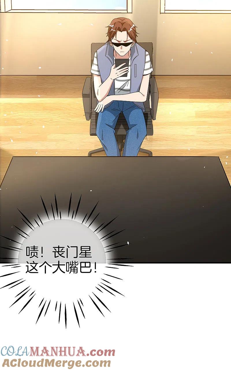 最强仙界朋友圈 第28话 琉璃仙子，真香啊~ 第49页
