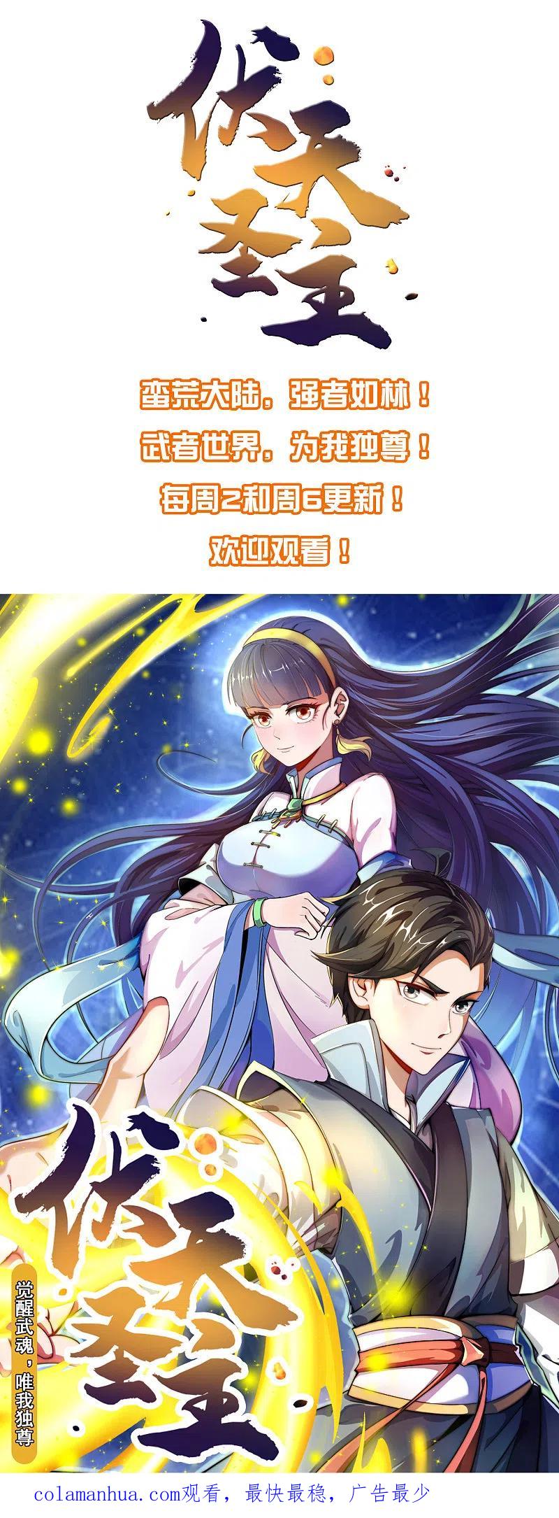 最强仙界朋友圈 第28话 琉璃仙子，真香啊~ 第75页