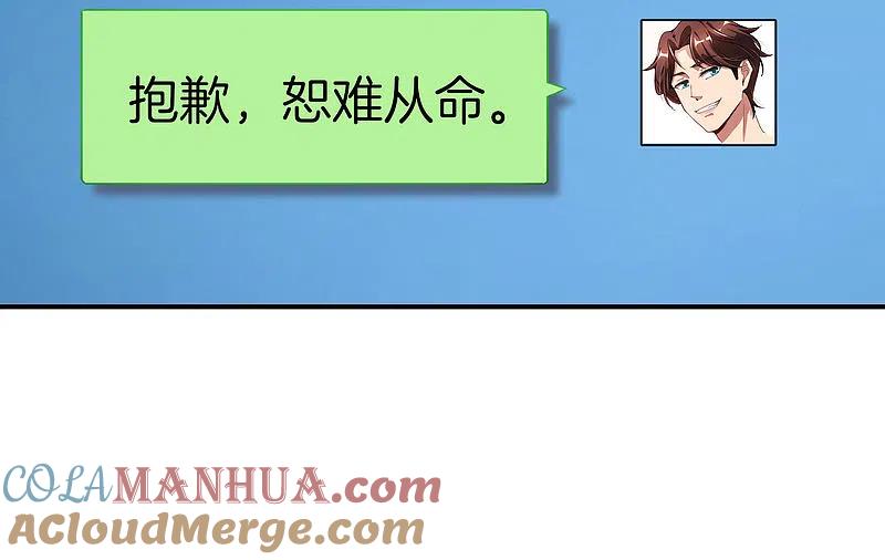 最强仙界朋友圈 第28话 琉璃仙子，真香啊~ 第58页