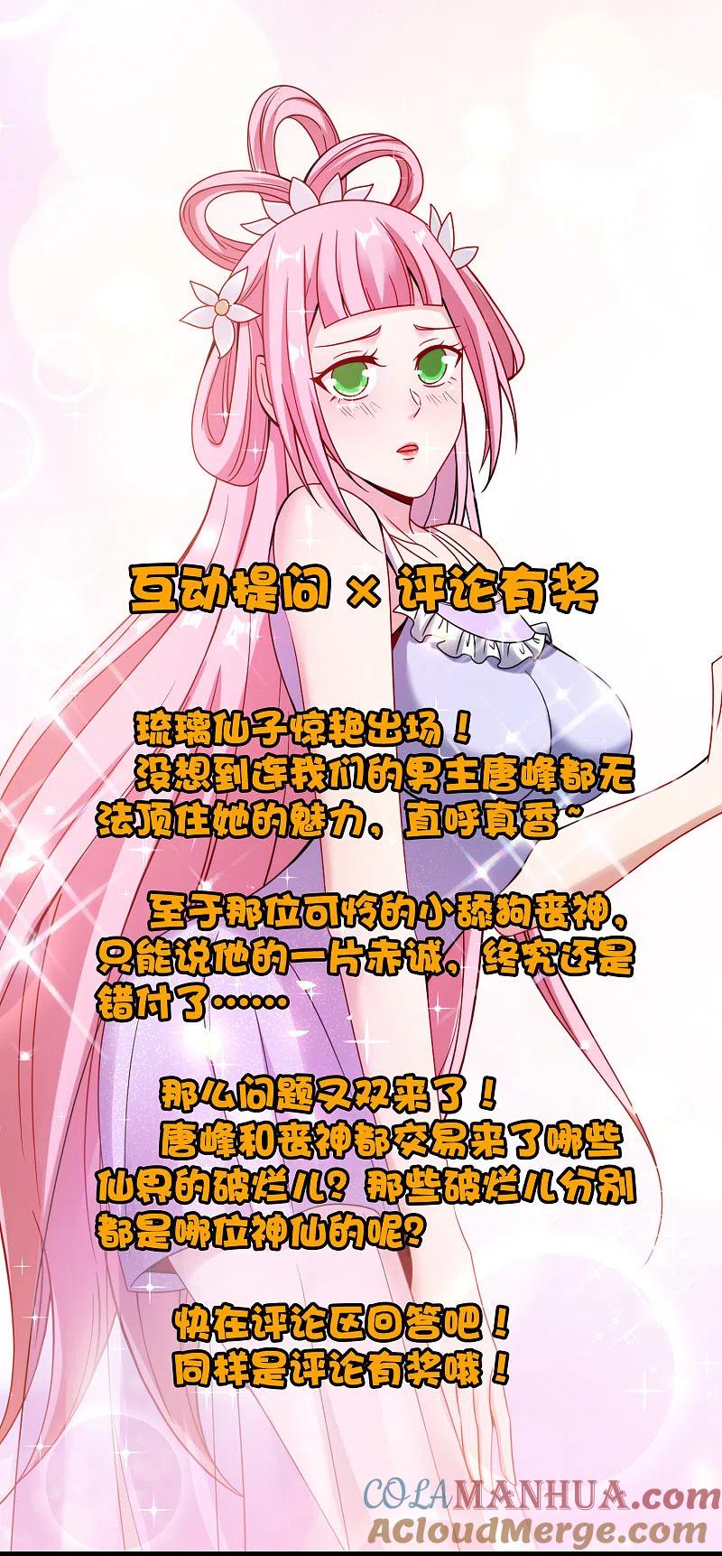 最强仙界朋友圈 第28话 琉璃仙子，真香啊~ 第73页