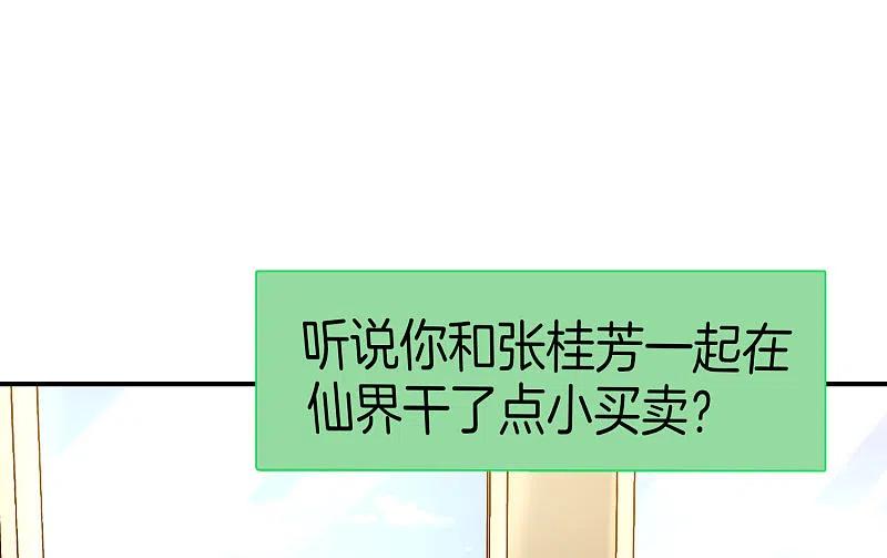 最强仙界朋友圈 第28话 琉璃仙子，真香啊~ 第48页