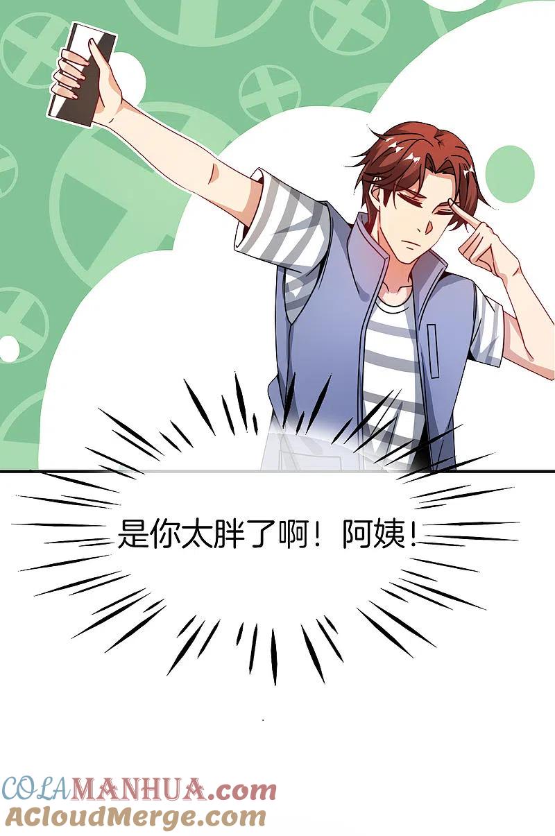 最强仙界朋友圈 第29话 我可是天宫里的头牌仙女！ 第37页