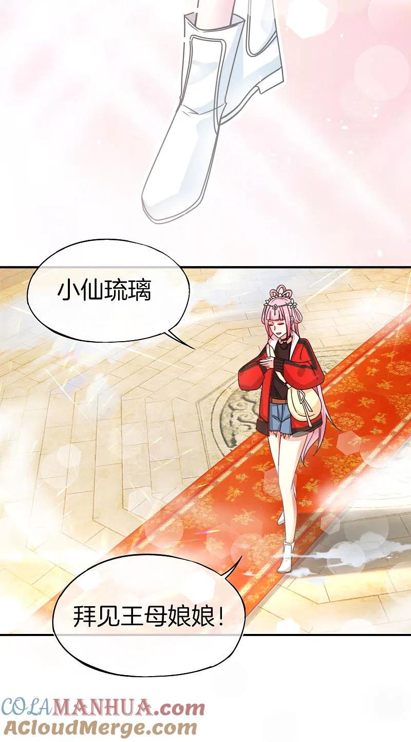 最强仙界朋友圈 第29话 我可是天宫里的头牌仙女！ 第7页
