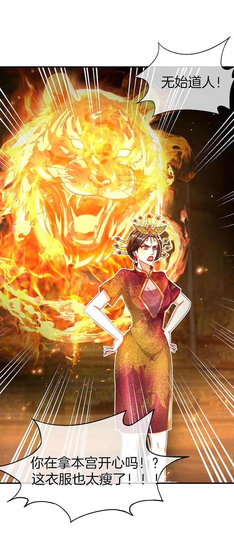 最强仙界朋友圈 第29话 我可是天宫里的头牌仙女！ 第35页