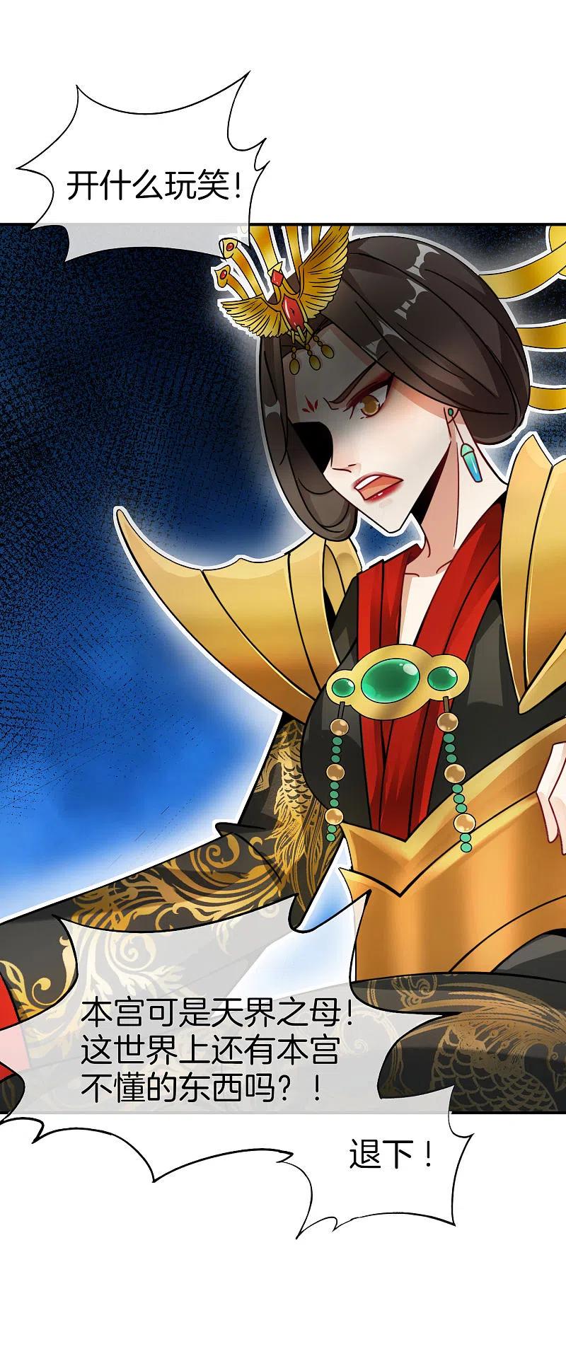 最强仙界朋友圈 第29话 我可是天宫里的头牌仙女！ 第12页