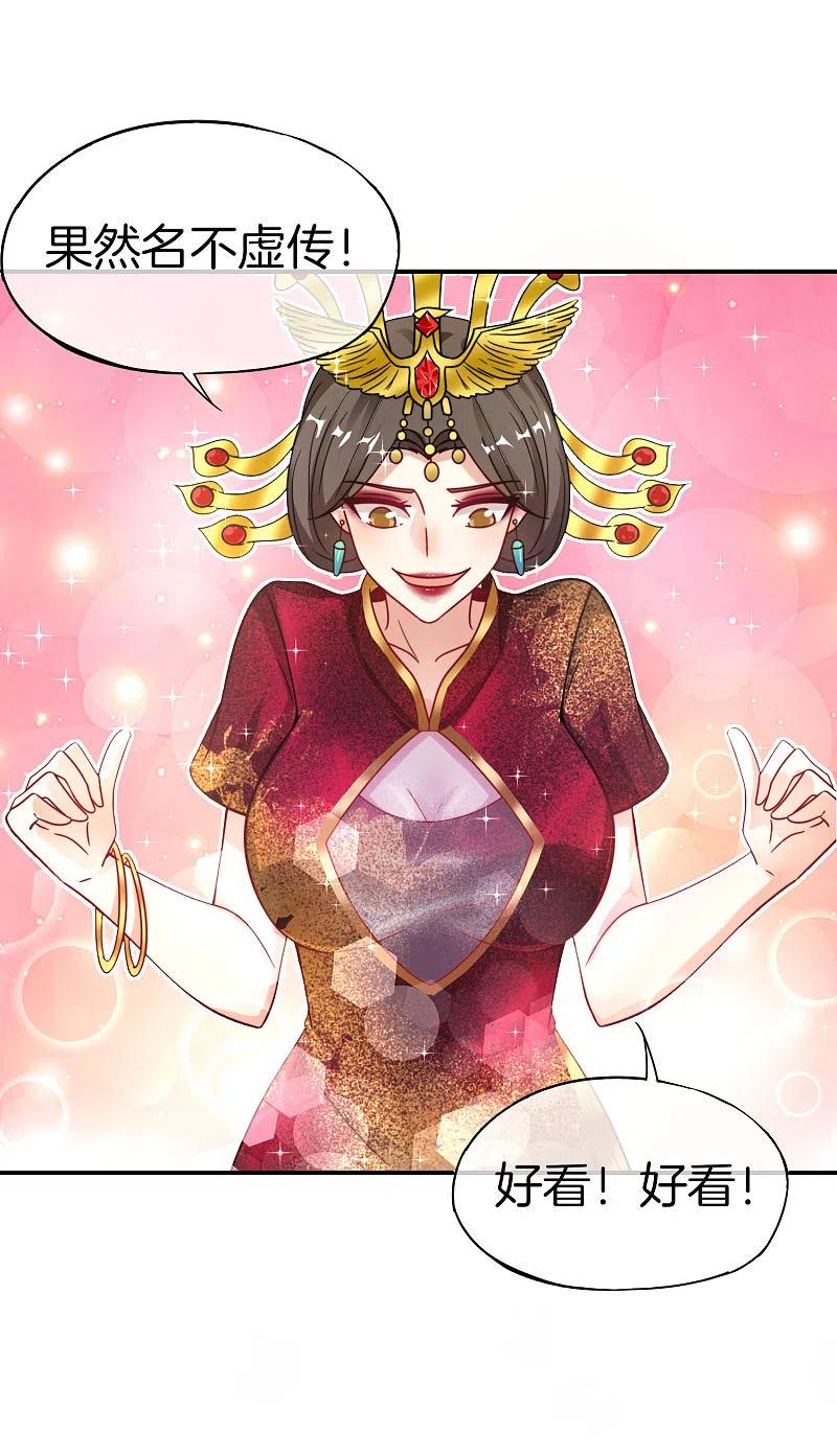 最强仙界朋友圈 第29话 我可是天宫里的头牌仙女！ 第32页