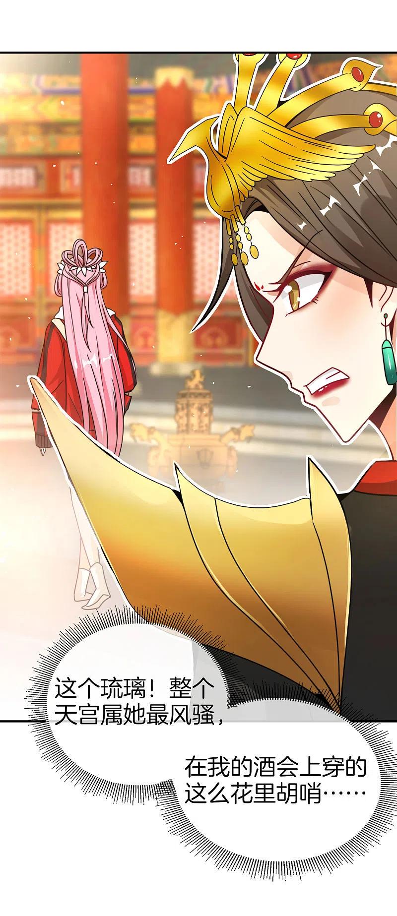 最强仙界朋友圈 第29话 我可是天宫里的头牌仙女！ 第14页