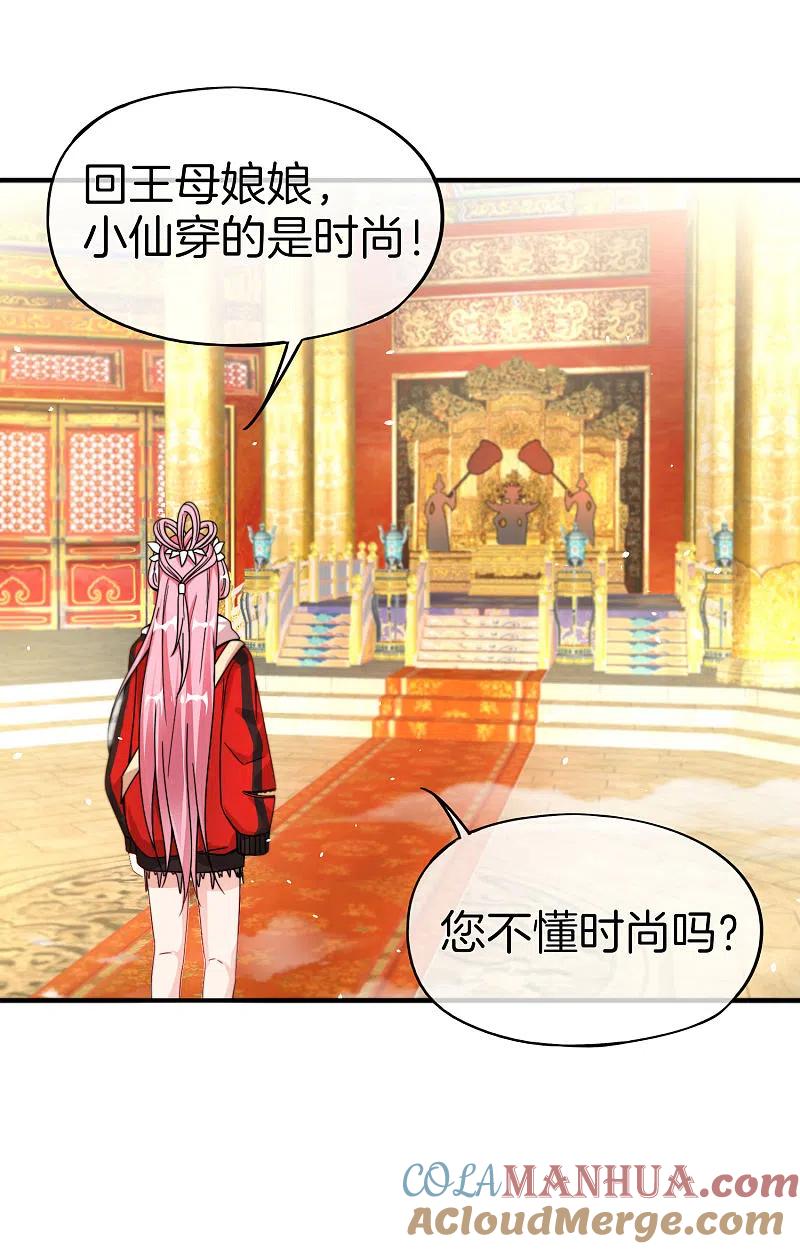 最强仙界朋友圈 第29话 我可是天宫里的头牌仙女！ 第10页