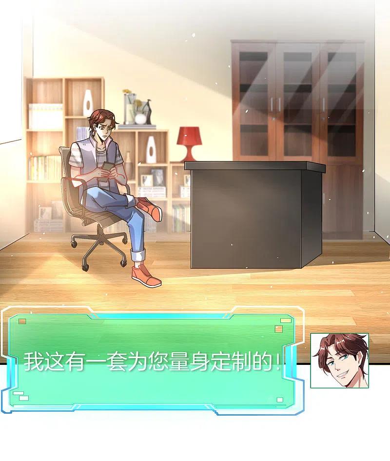 最强仙界朋友圈 第29话 我可是天宫里的头牌仙女！ 第27页