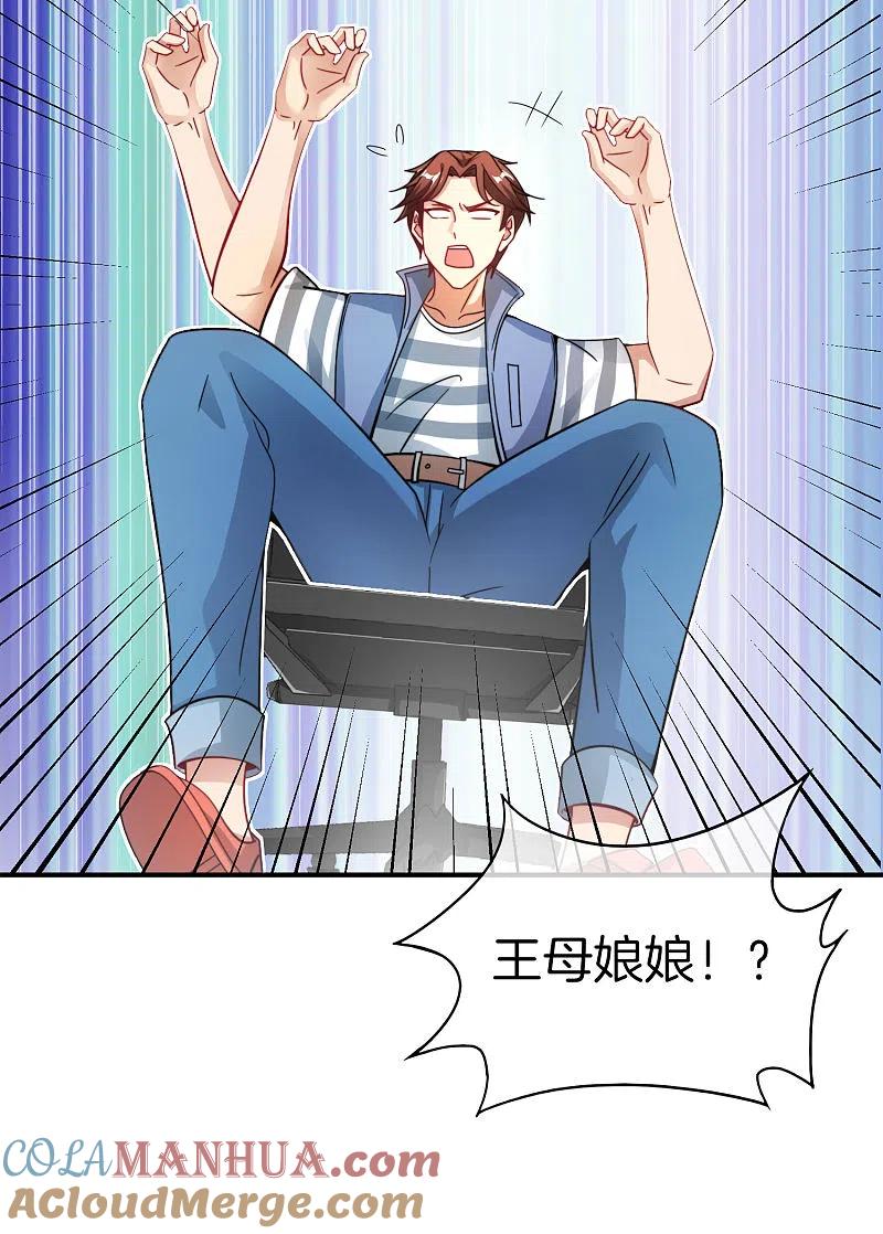 最强仙界朋友圈 第29话 我可是天宫里的头牌仙女！ 第22页