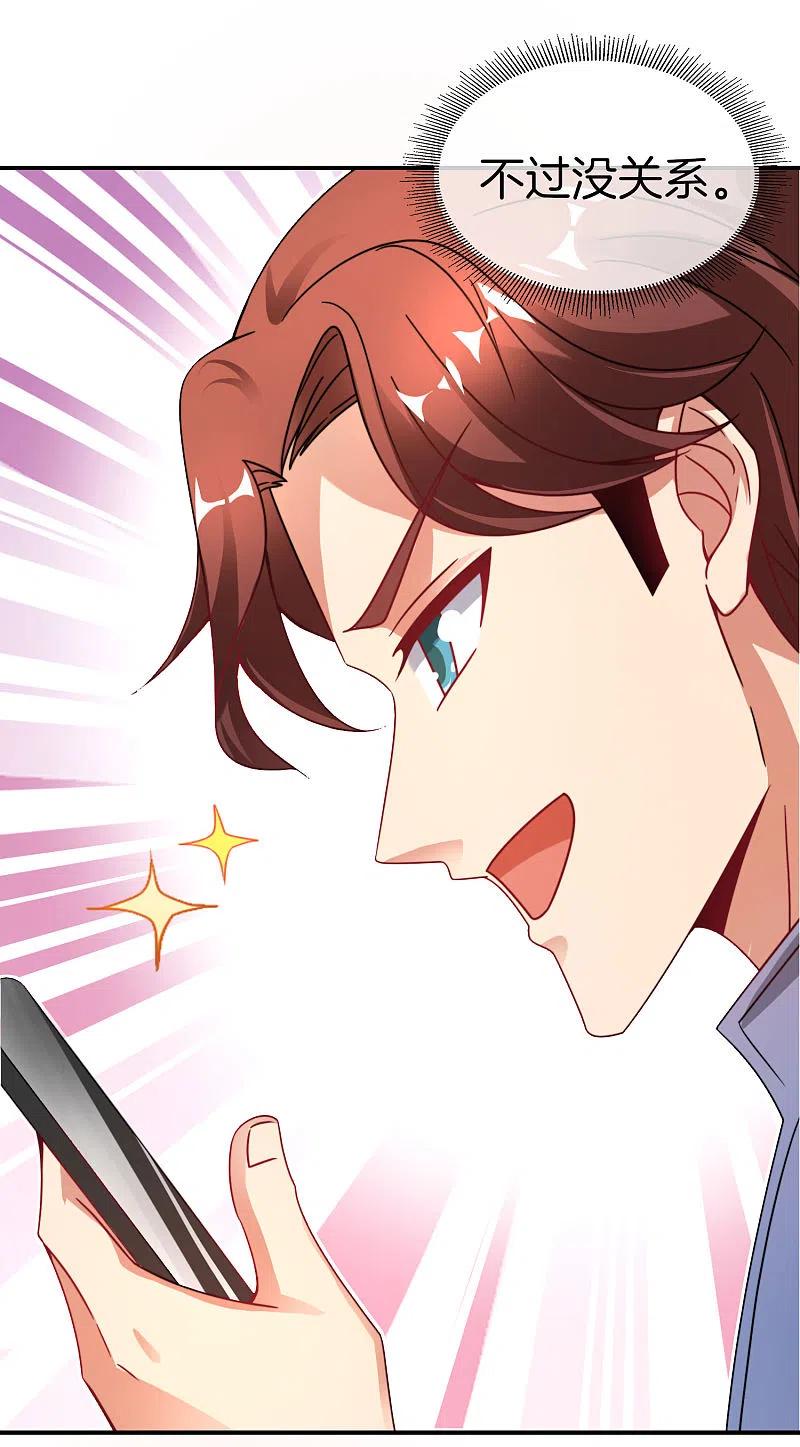 最强仙界朋友圈 第29话 我可是天宫里的头牌仙女！ 第38页