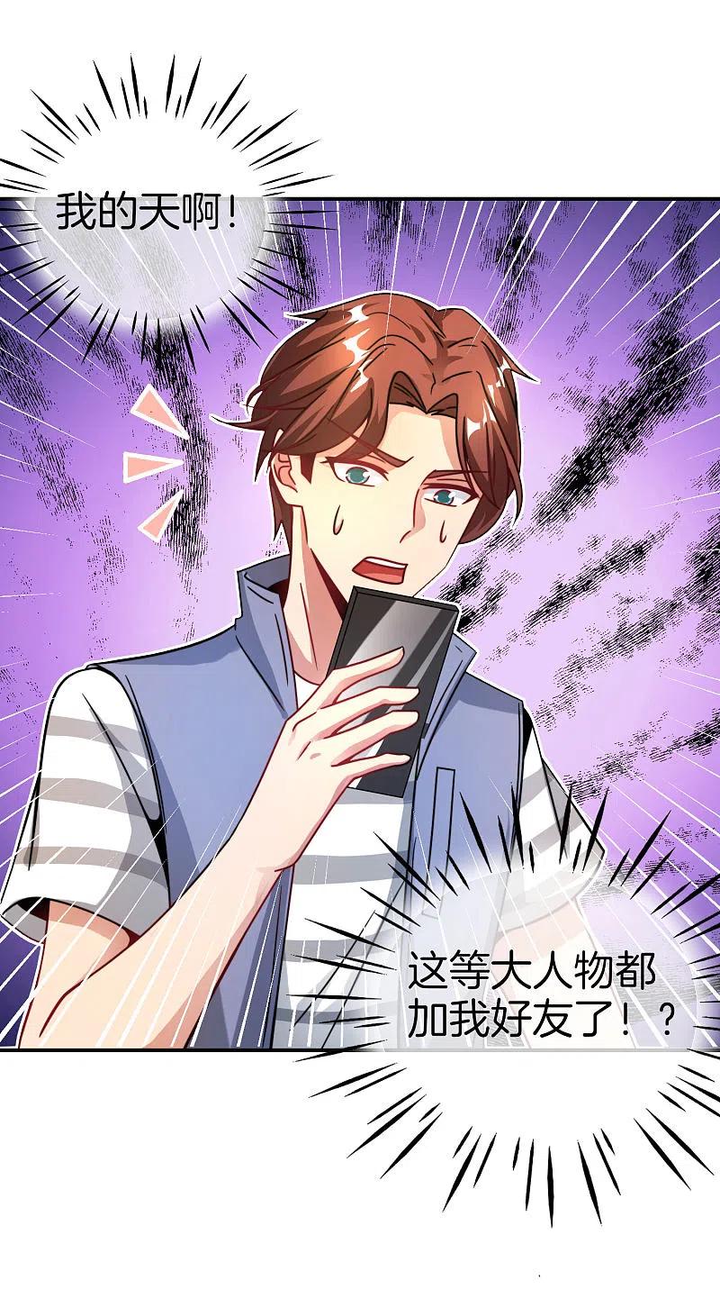 最强仙界朋友圈 第29话 我可是天宫里的头牌仙女！ 第23页