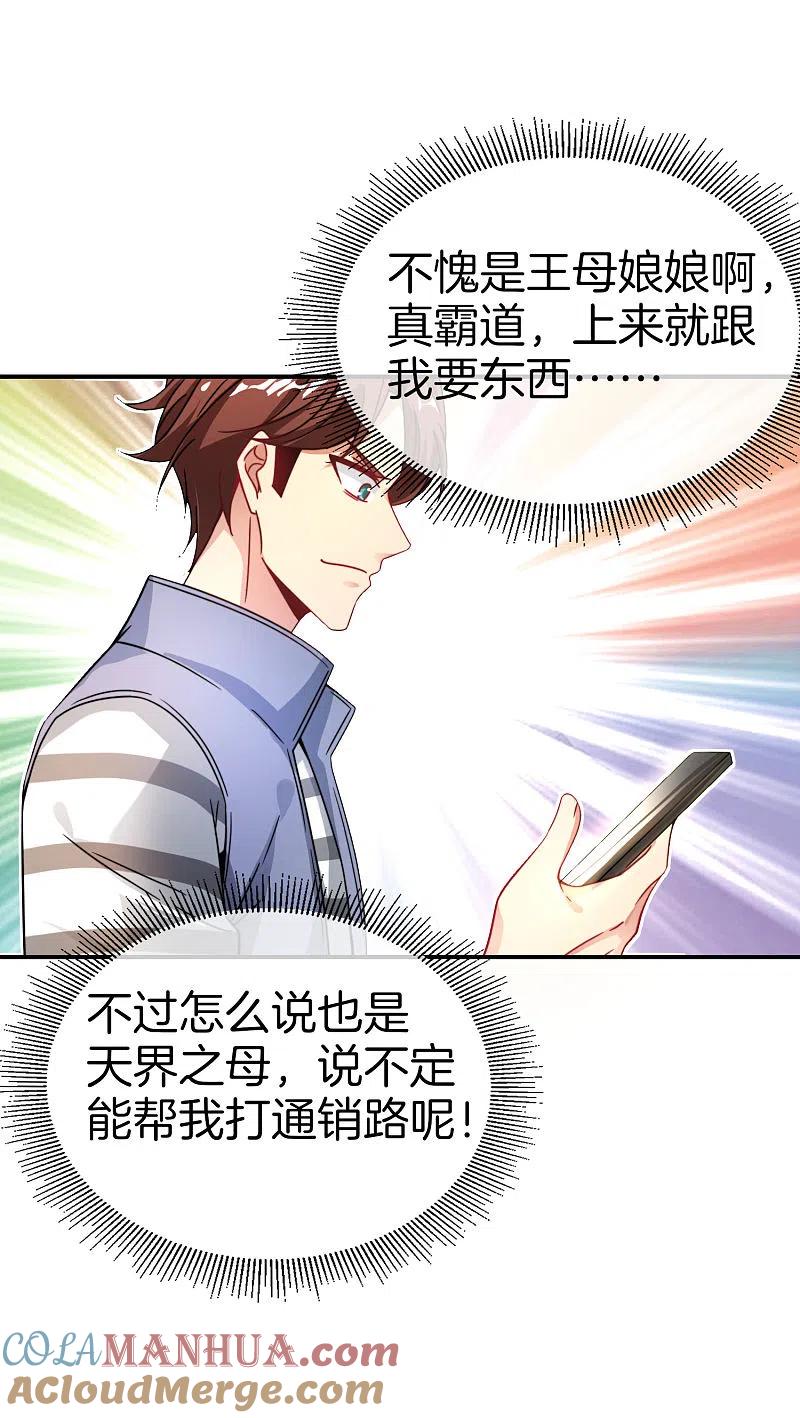 最强仙界朋友圈 第29话 我可是天宫里的头牌仙女！ 第25页