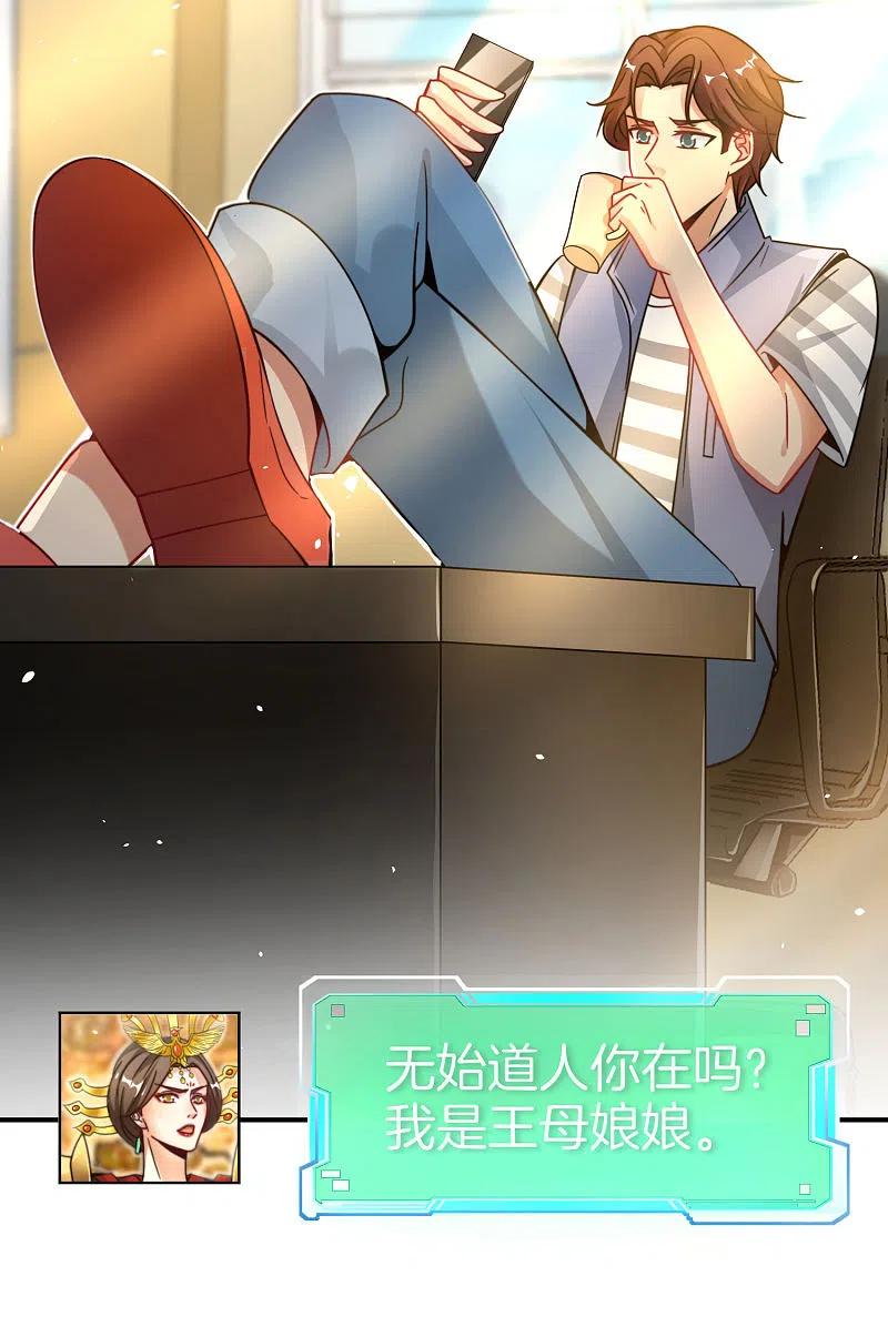 最强仙界朋友圈 第29话 我可是天宫里的头牌仙女！ 第20页