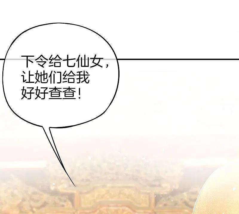最强仙界朋友圈 第29话 我可是天宫里的头牌仙女！ 第15页