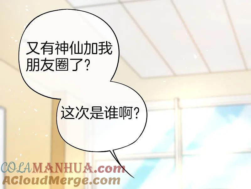 最强仙界朋友圈 第29话 我可是天宫里的头牌仙女！ 第19页
