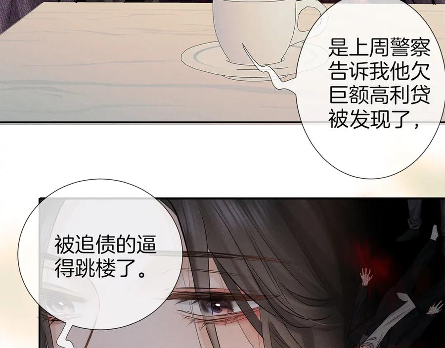 《附加遗产》第二十七话 单纯 第53页