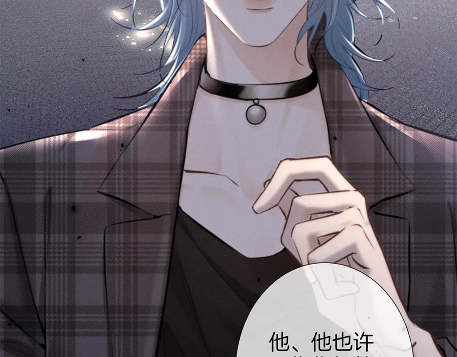 《附加遗产》第二十七话 单纯 第71页