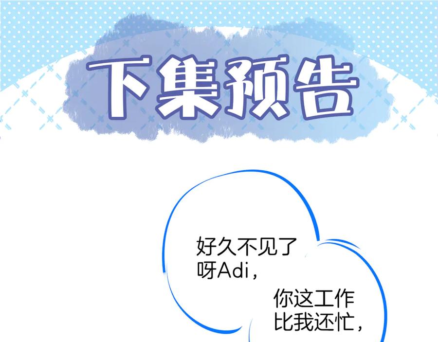 《附加遗产》第二十七话 单纯 第77页