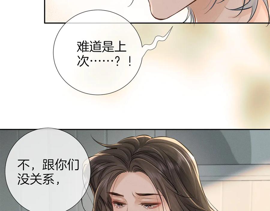 《附加遗产》第二十七话 单纯 第51页