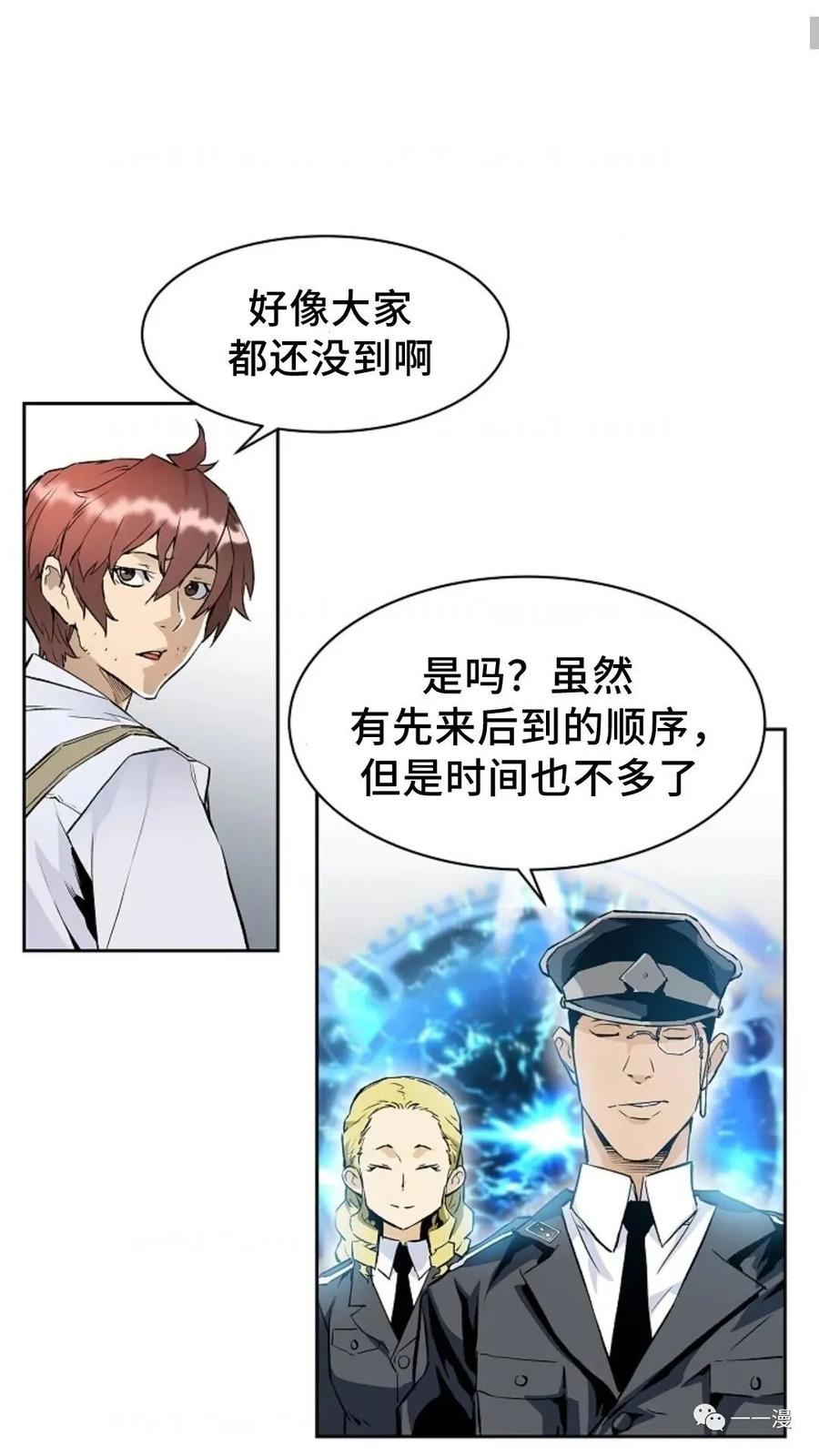 《贪食的降临》第31话 第51页