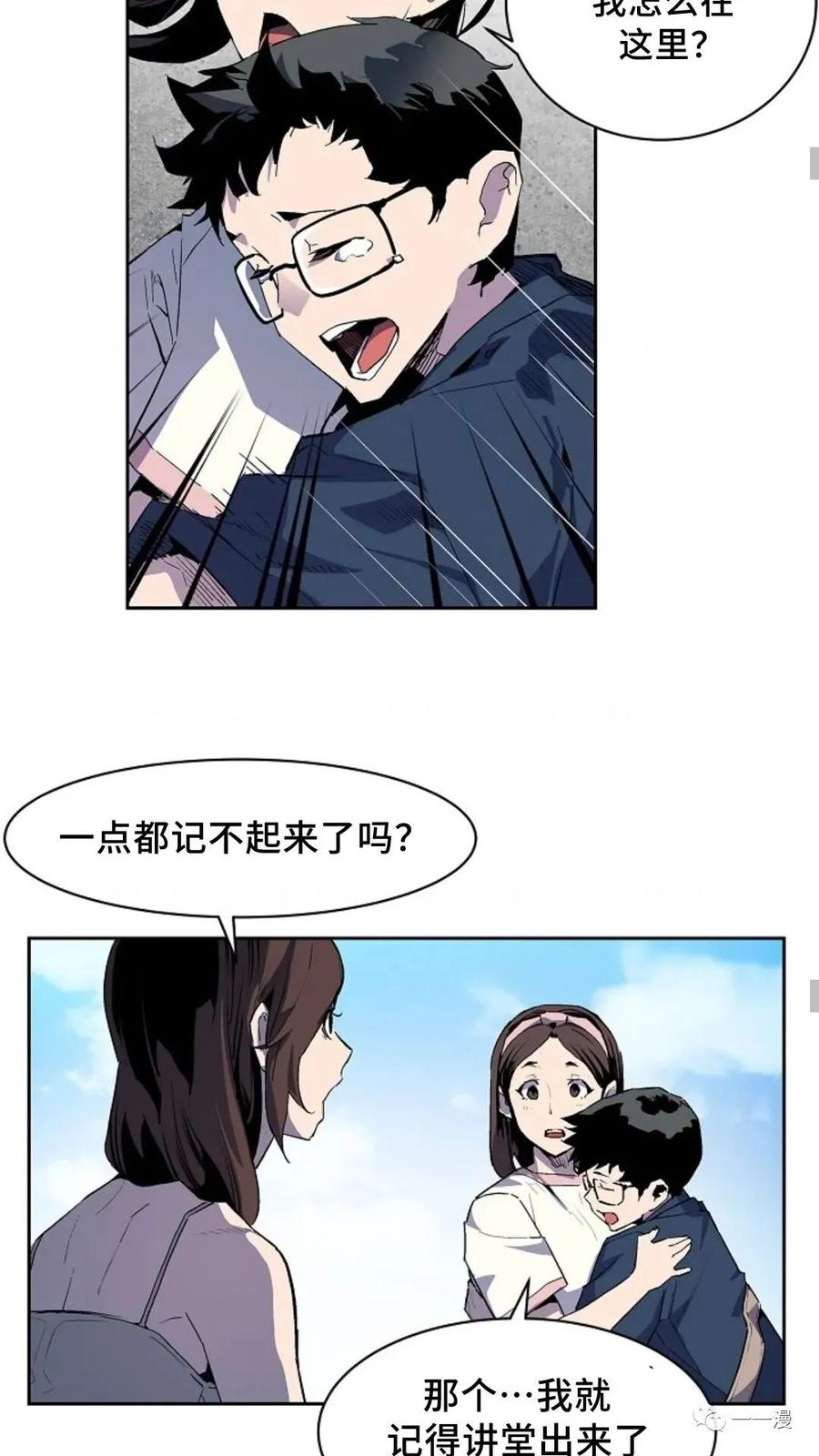 《贪食的降临》第31话 第45页
