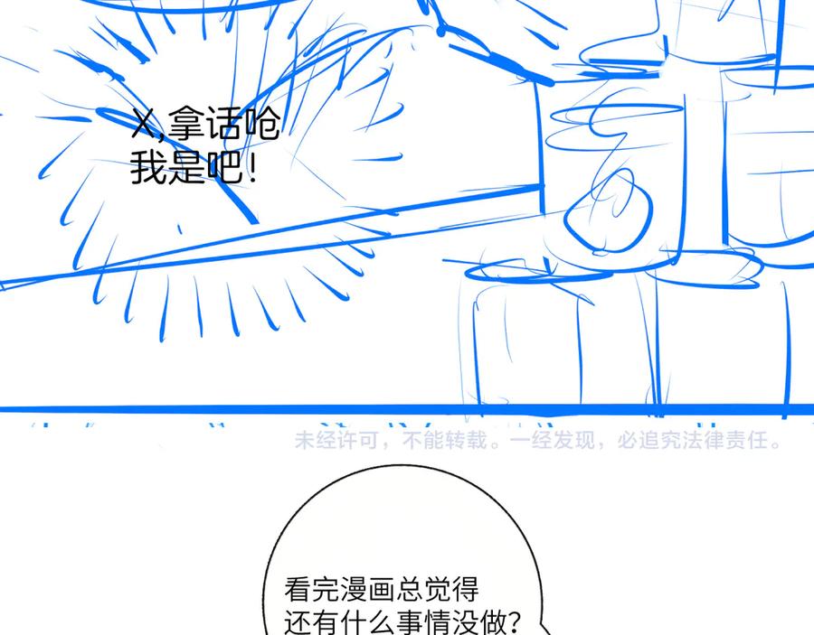 《附加遗产》第二十七话 单纯 第80页