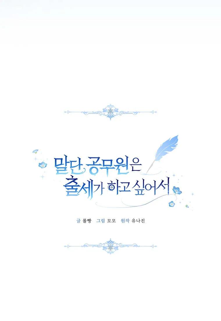 《基层公务员想晋升》第34话 第39页