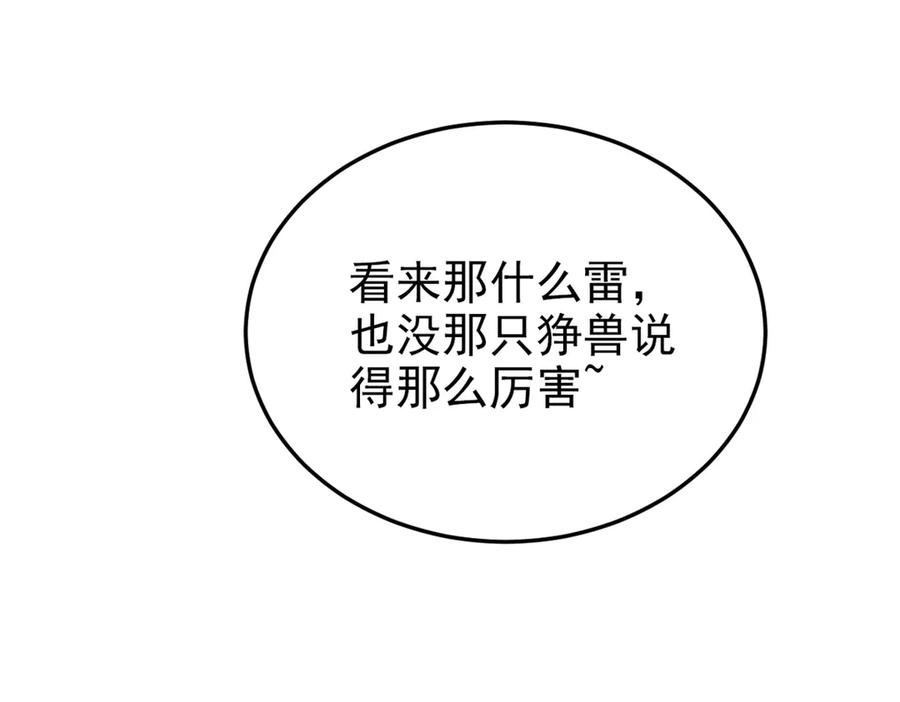 从精神病院走出的强者 324 五雷轰顶，修炼而已 第59页