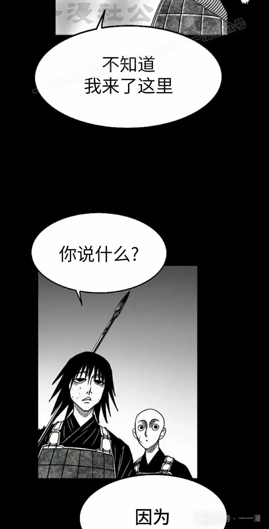 《黑杀》第35集 第44页
