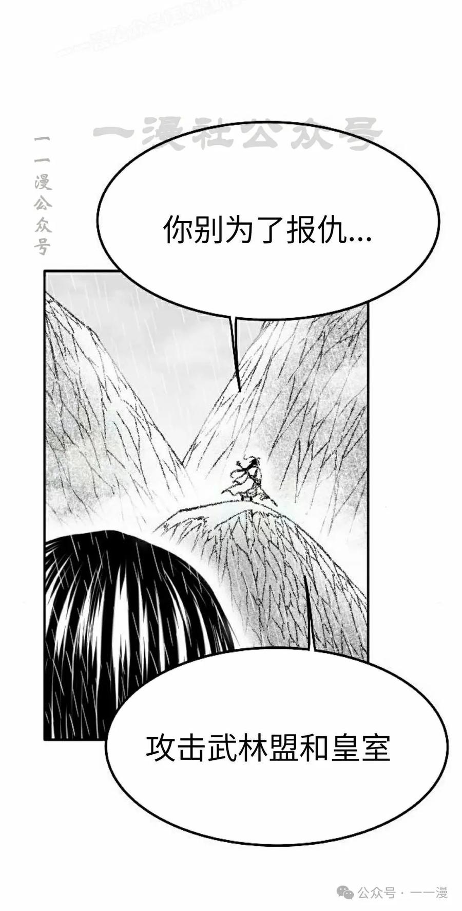 《黑杀》第35集 第50页