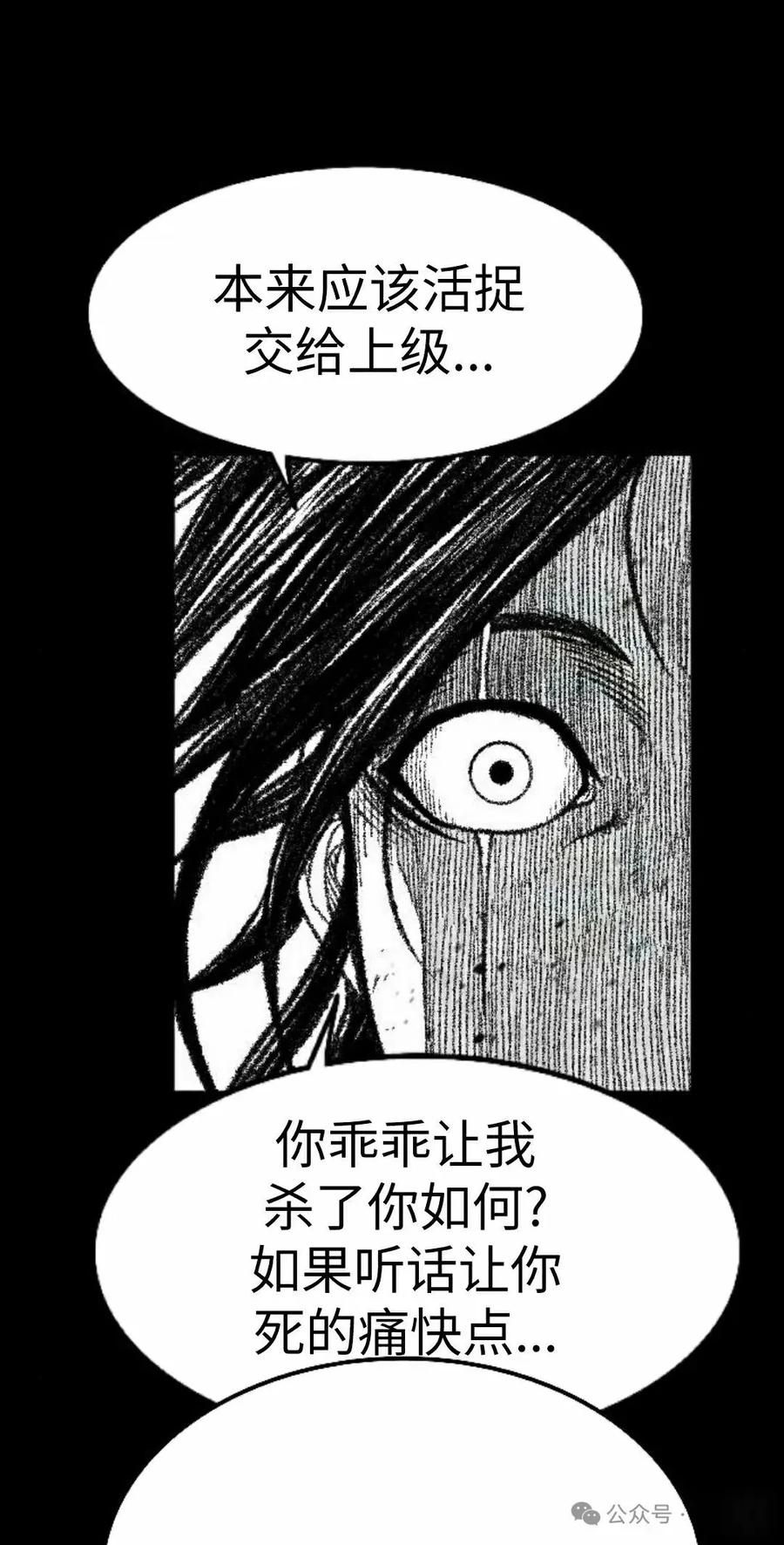 《黑杀》第35集 第42页