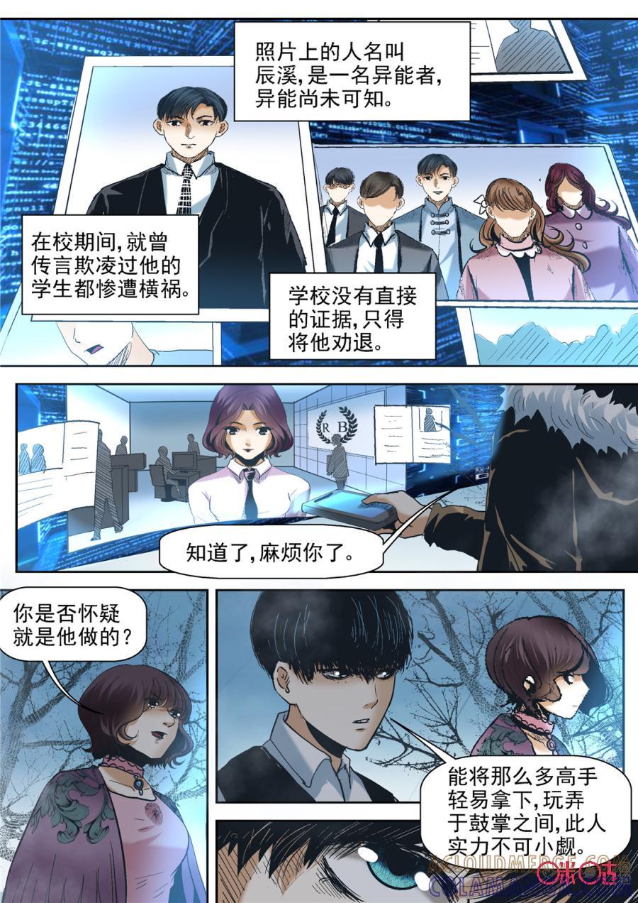 《17小队》第41话：死亡游戏(7) 第23页