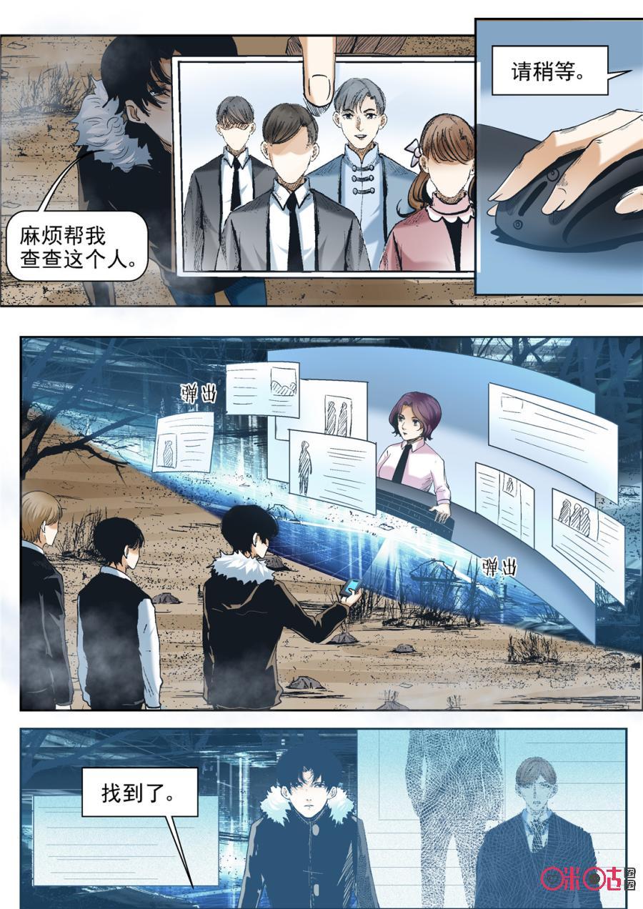 《17小队》第41话：死亡游戏(7) 第22页