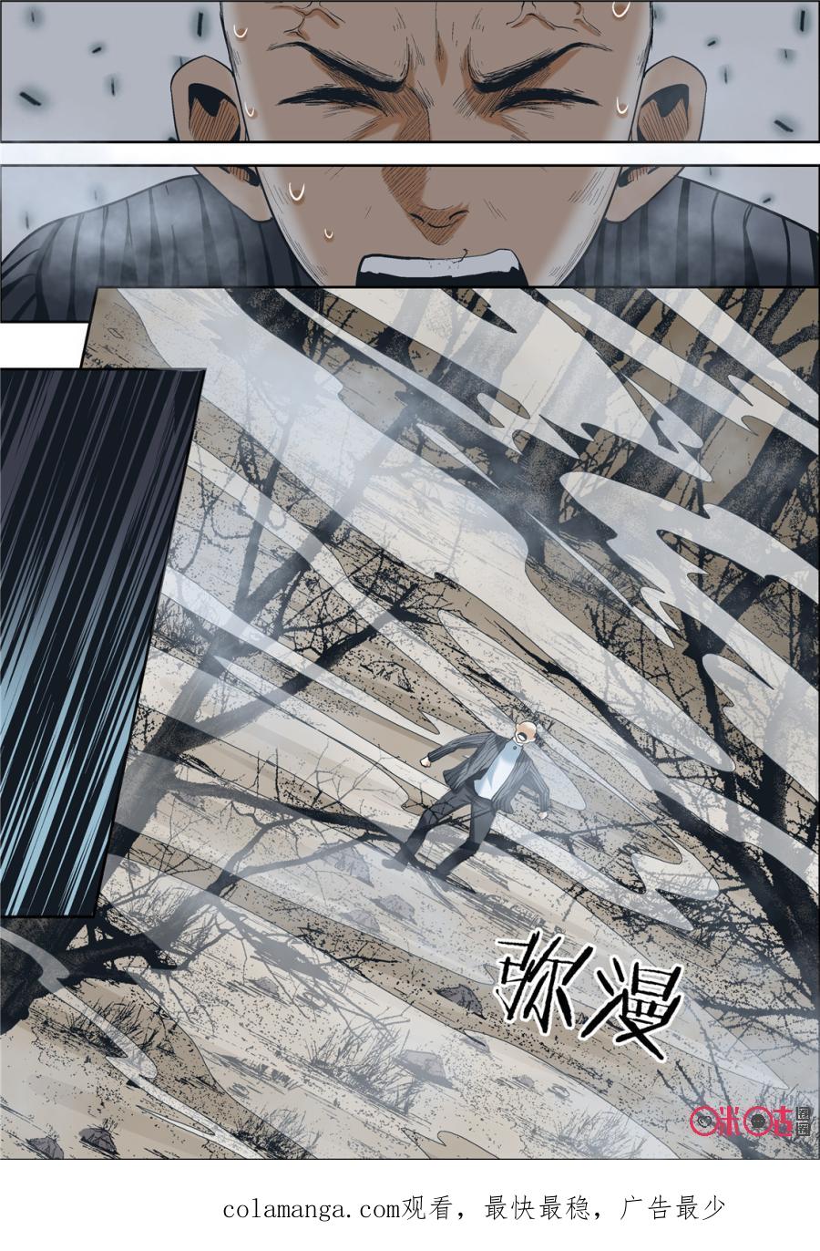《17小队》第41话：死亡游戏(7) 第26页