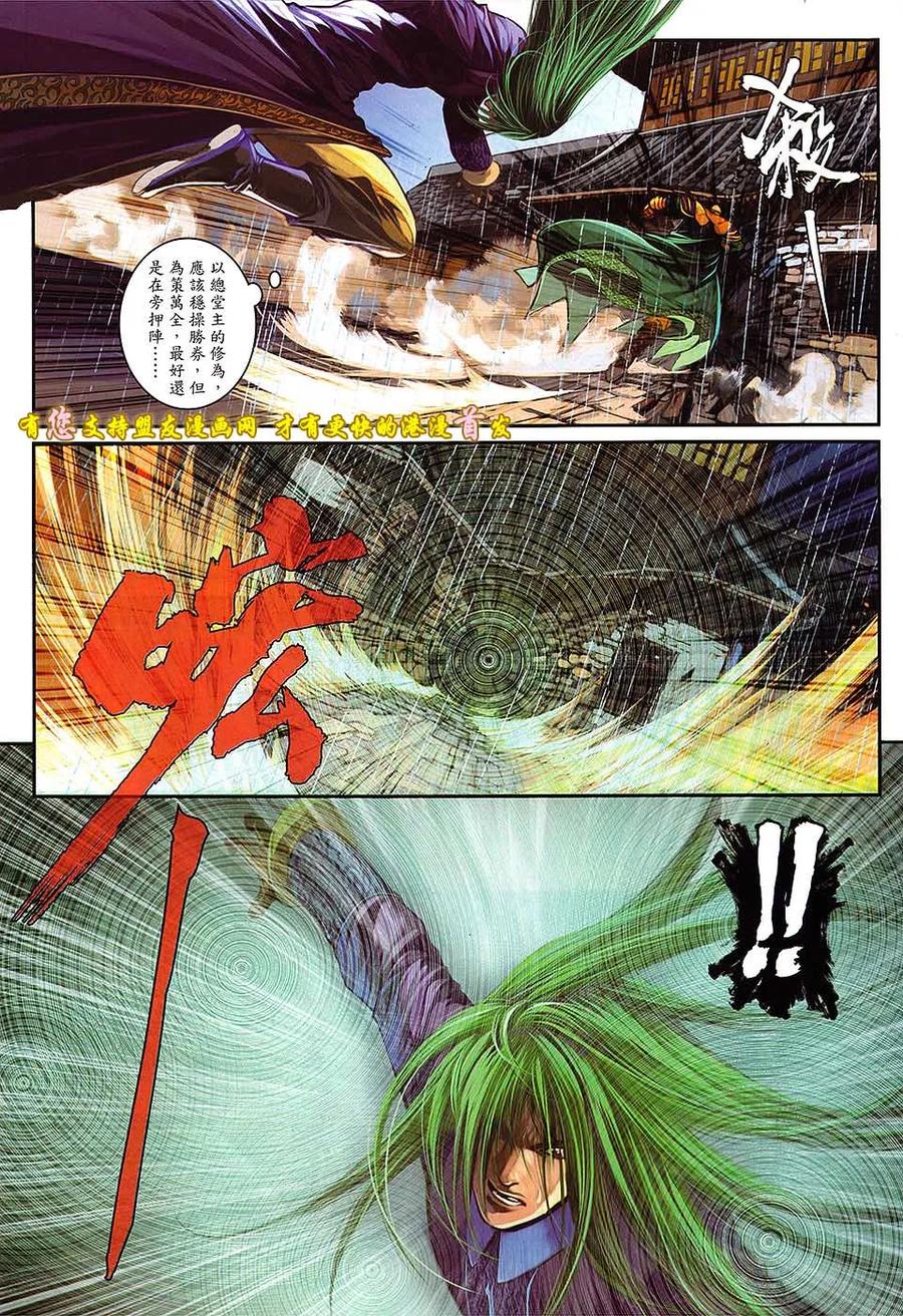 《温瑞安群侠传2》第5回 两个死因.一个死人 第18页
