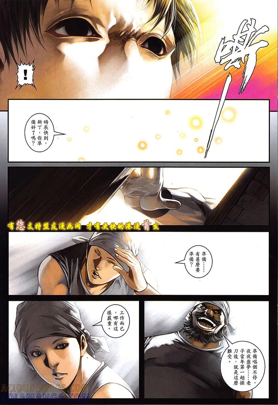 《温瑞安群侠传2》第5回 两个死因.一个死人 第13页