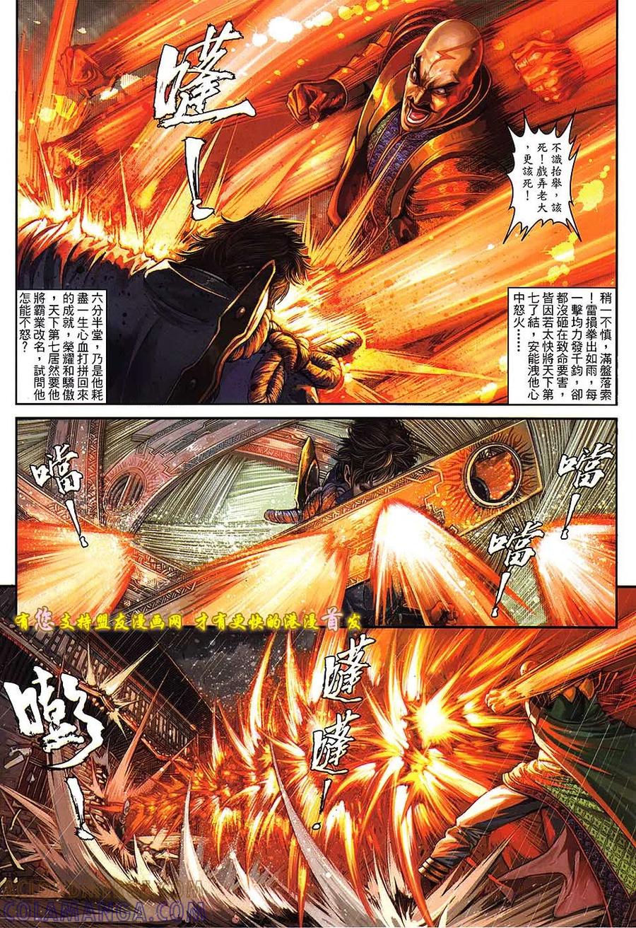 《温瑞安群侠传2》第5回 两个死因.一个死人 第17页