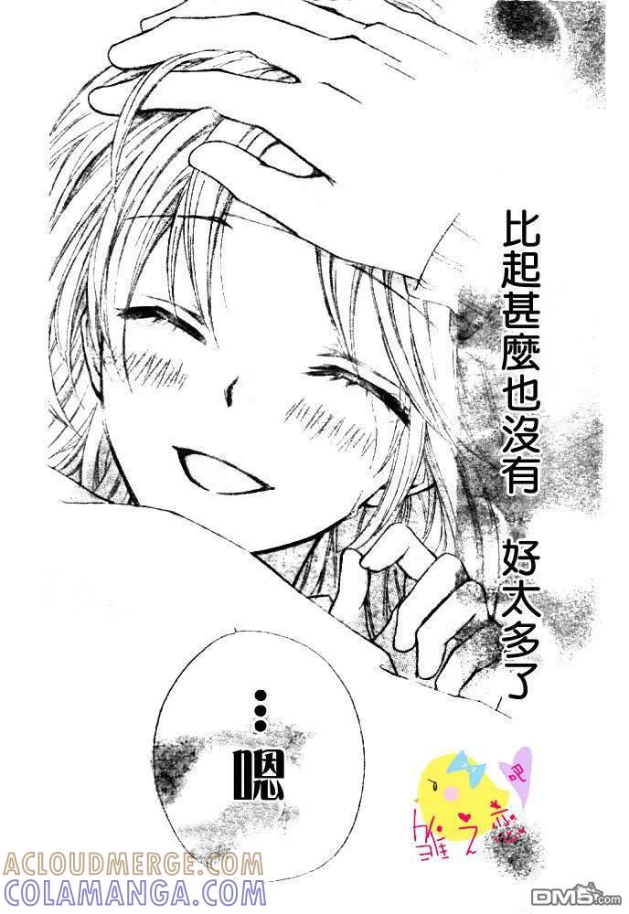 《雏之恋》第5话 第31页