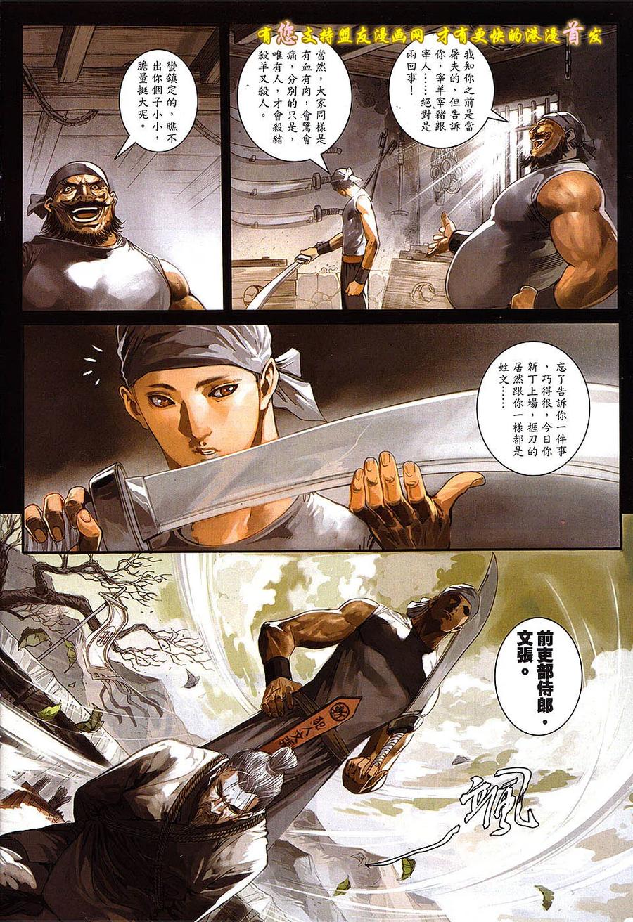 《温瑞安群侠传2》第5回 两个死因.一个死人 第14页