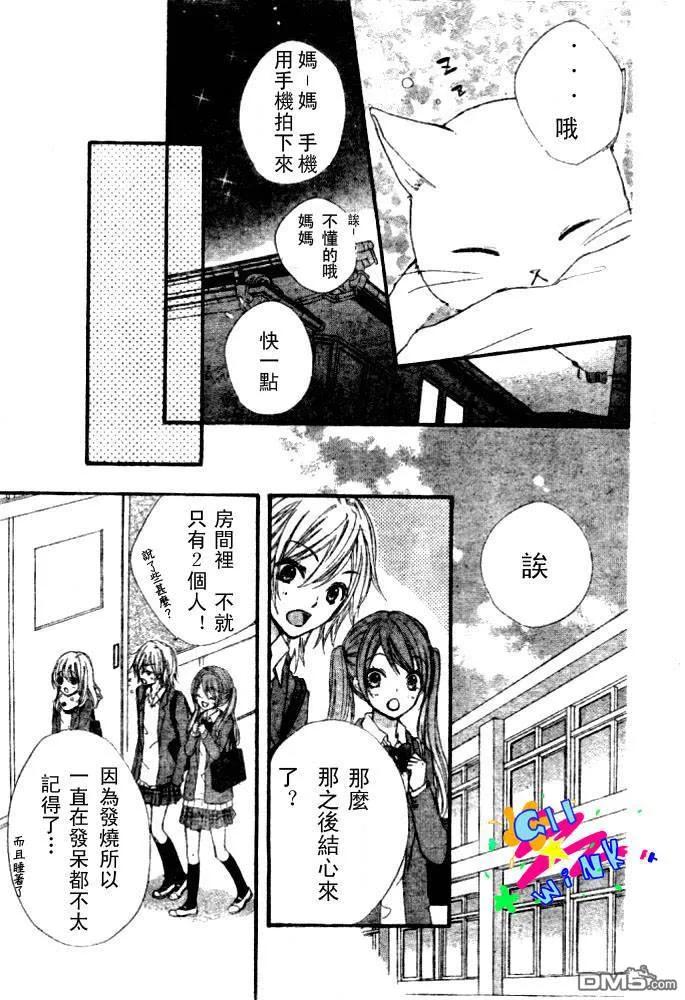 《雏之恋》第5话 第33页