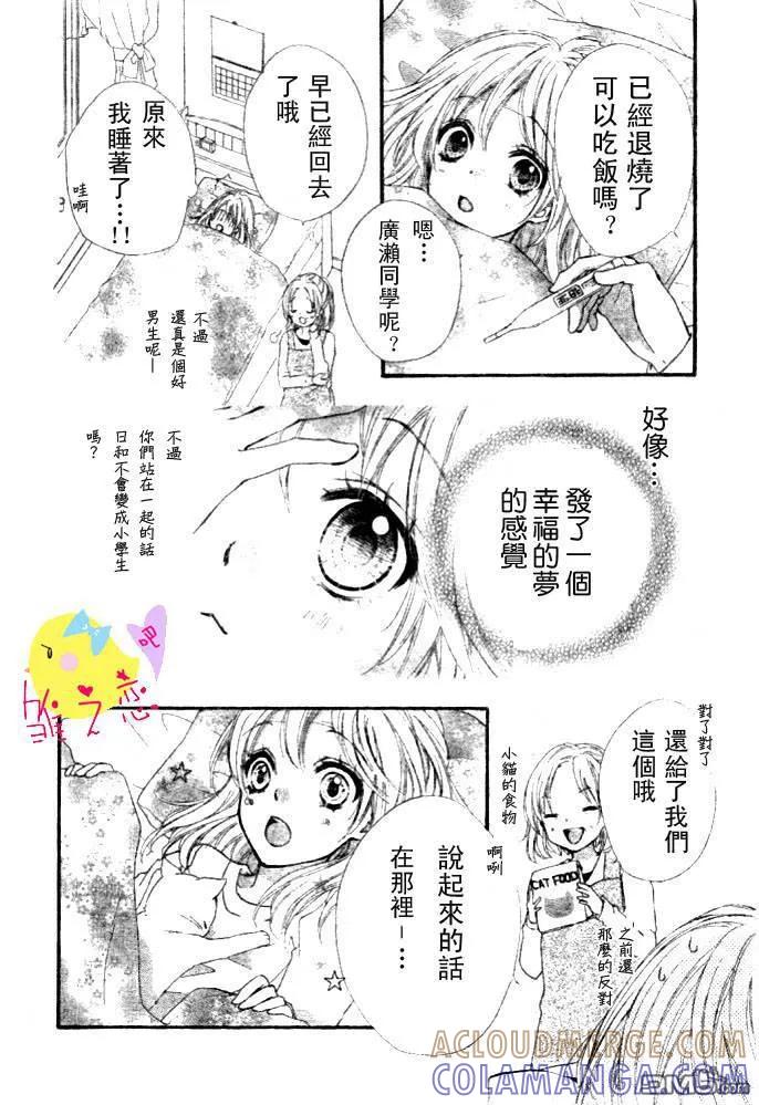 《雏之恋》第5话 第32页