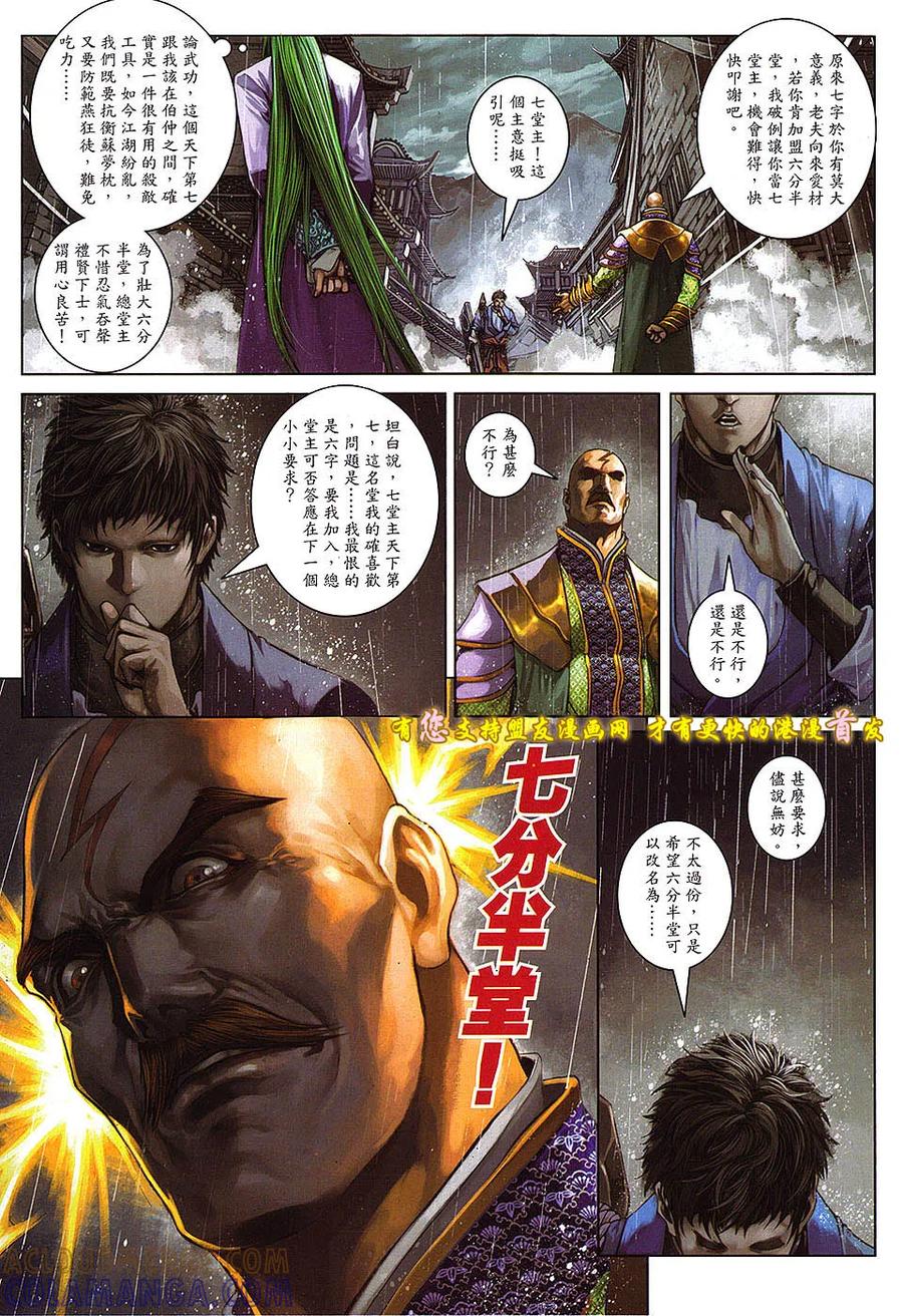 《温瑞安群侠传2》第5回 两个死因.一个死人 第11页
