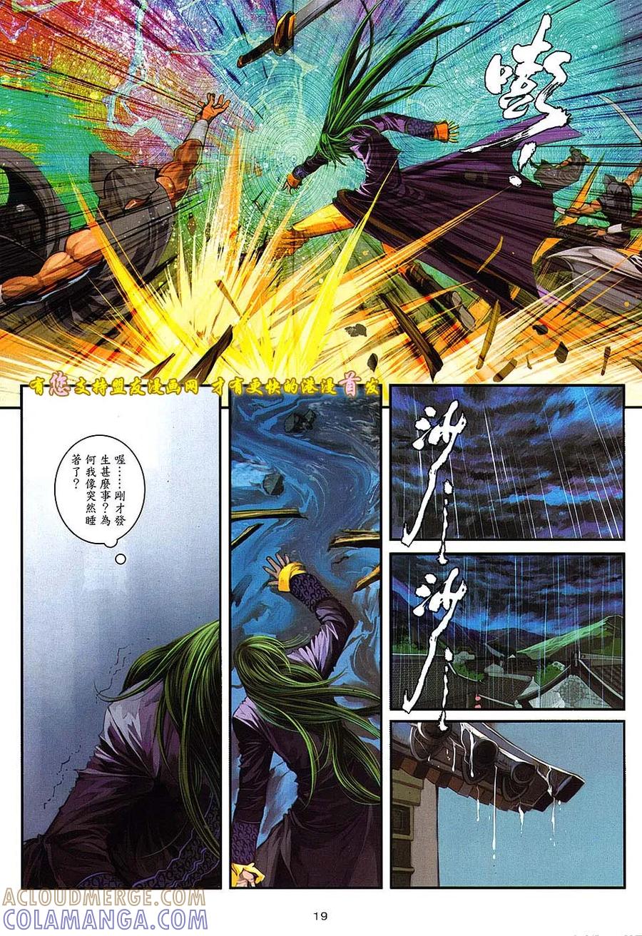 《温瑞安群侠传2》第5回 两个死因.一个死人 第19页