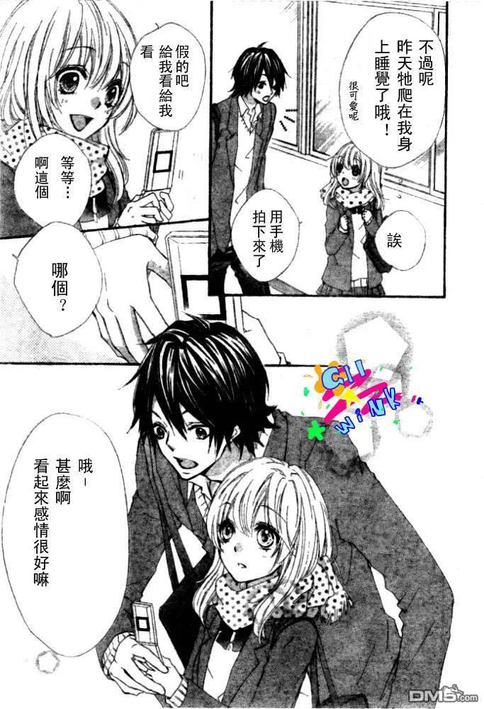 《雏之恋》第5话 第37页